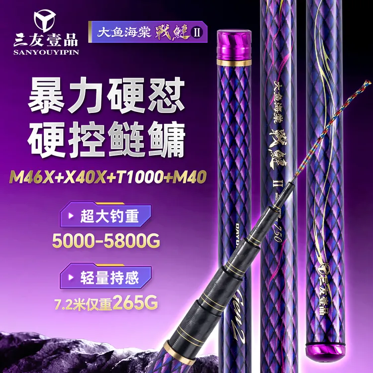 三友壹品大鱼海棠战鲢2极轻鲢鳙大物竿7H19调青草鲢台钓竿大物竿