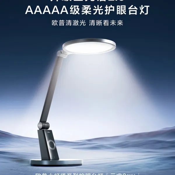 OPPLE欧普照明护眼台灯元睿2Pro入座感应调光调色无蓝光