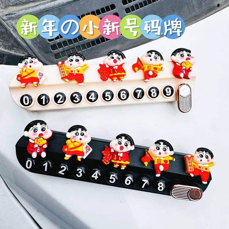 蜡笔小新新年小新挪车电话牌临时停车号码牌移车牌汽车内饰摆件