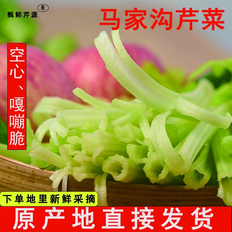 山东平度特产马家沟芹菜菜芯2斤3斤4斤礼盒健康清脆原产地生长