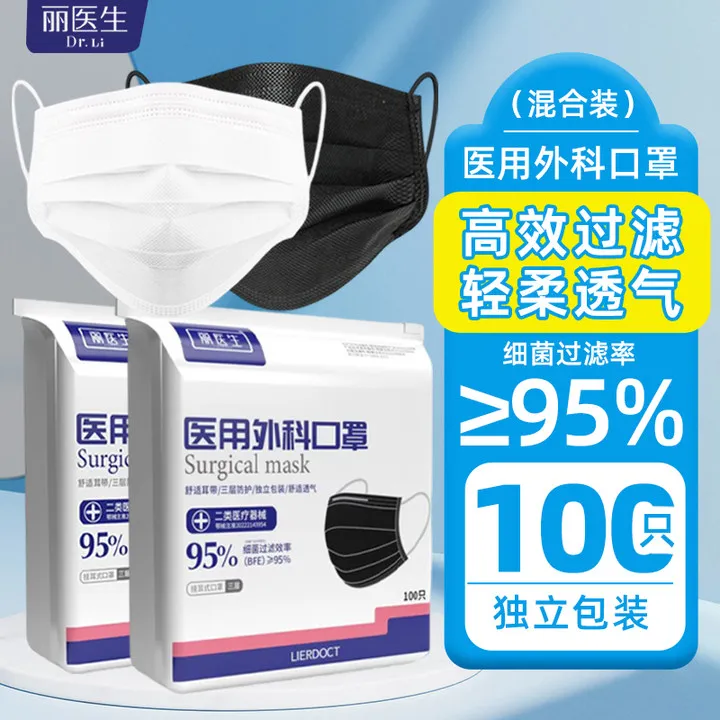  丽医生医用外科口罩独立包装一次性三层防护灭菌成人医用级口罩