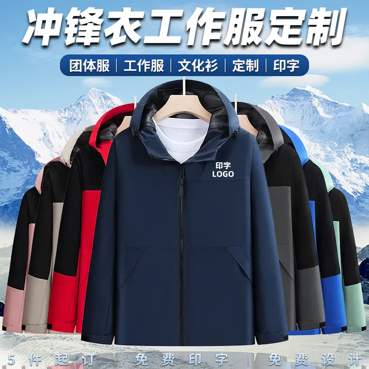 冲锋衣工作服定制秋冬外套工衣团体服长袖工装冲锋衣定制印logo