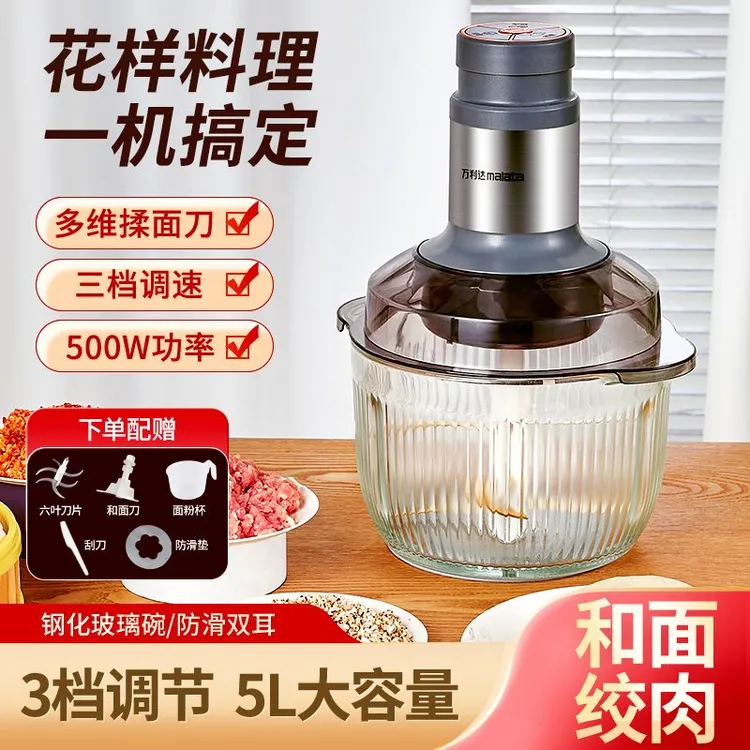 malata/万利达绞肉机和面家用电动多功能料理机搅拌机和面一体机