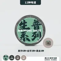 生普丨12种不同滋味丨体验装自选丨