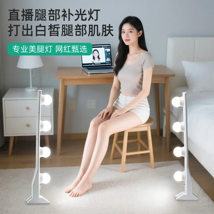 直播间腿灯腿部美白双排补光灯主播专用地灯桌面坐播站播打光灯