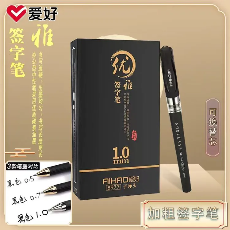 爱好牌中性笔黑色1.0