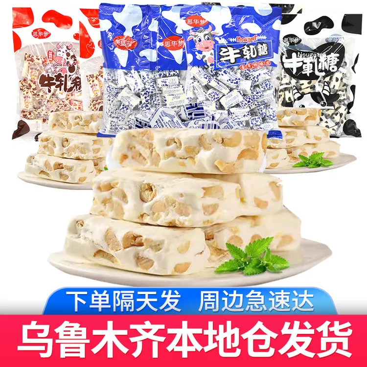 新疆包邮【500g/包70颗】老式花生牛轧糖奶香浓郁小时候味道780回忆