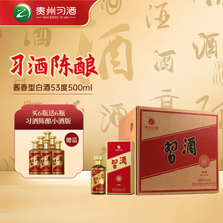 习酒陈酿【金字陈酿】高端商务宴请送礼酱香型白酒53度500ml