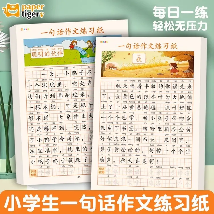 一句话作文练字帖小学生专用一年级一二年级作文起步入门日记周