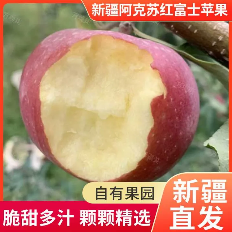 新疆阿克苏红富士苹果现摘现发新鲜水果脆甜多汁4.5-8斤礼盒装