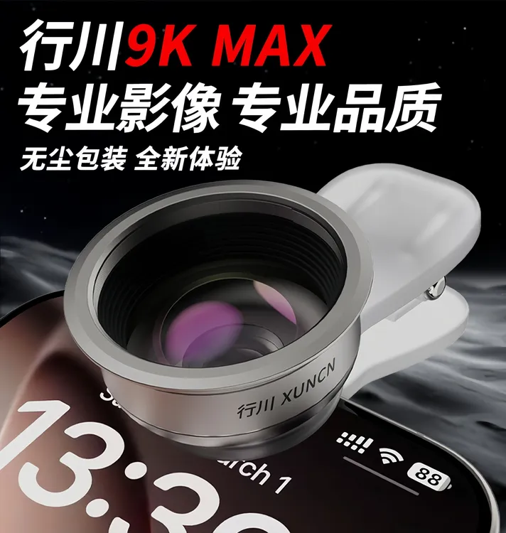 【对口型推荐】9KMAX手机超清广角镜头直播拍摄运镜自拍广角镜头