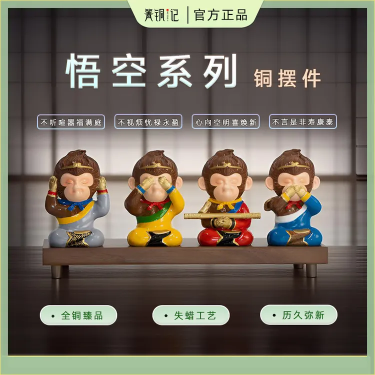 箐铜记 悟空系列创意摆件家居客厅装饰品
