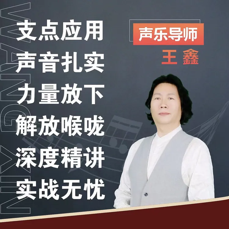 打开喉咙精准训练教程（永不挤卡，歌唱无忧）线上视频课