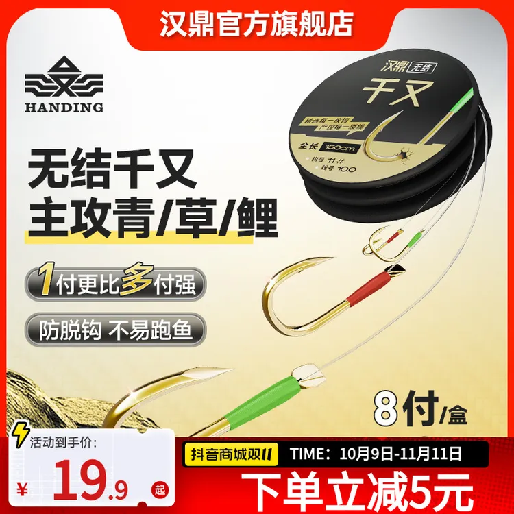 汉鼎无结千又珠珠湖库大物青草鱼钩巨物加长子线双钩成品子线双钩