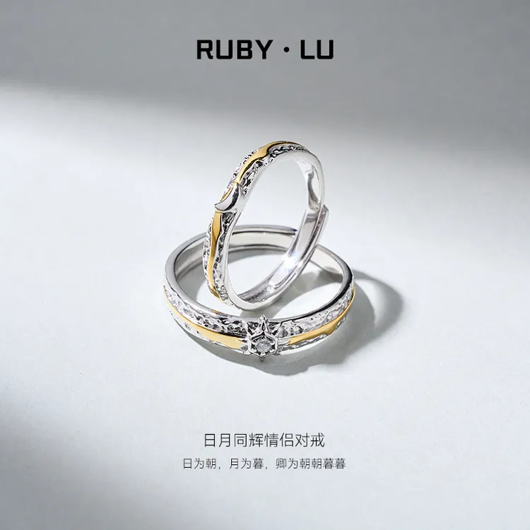 RUBY•LU 足银戒指 日月同辉 情侣对戒活口纯银戒指【七夕礼物】