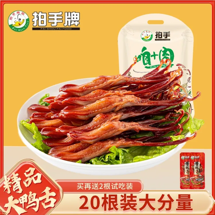 温州精品酱大鸭舌独立开袋酱鸭舌解馋香味香辣味小包装即食T