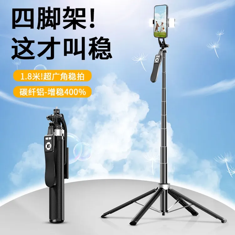 1.8米长落地多功能蓝牙防抖自拍杆便携手机支架户外直播拍照神器