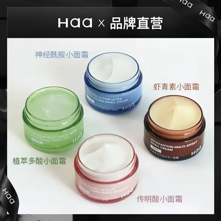 Haa小面霜抗皱紧致修护虾青素双抗保湿修护控油护肤多酸舒缓滋润