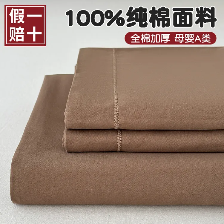 A类100%全棉磨毛床单单件秋冬季加厚纯棉被单枕套三件套四季通用