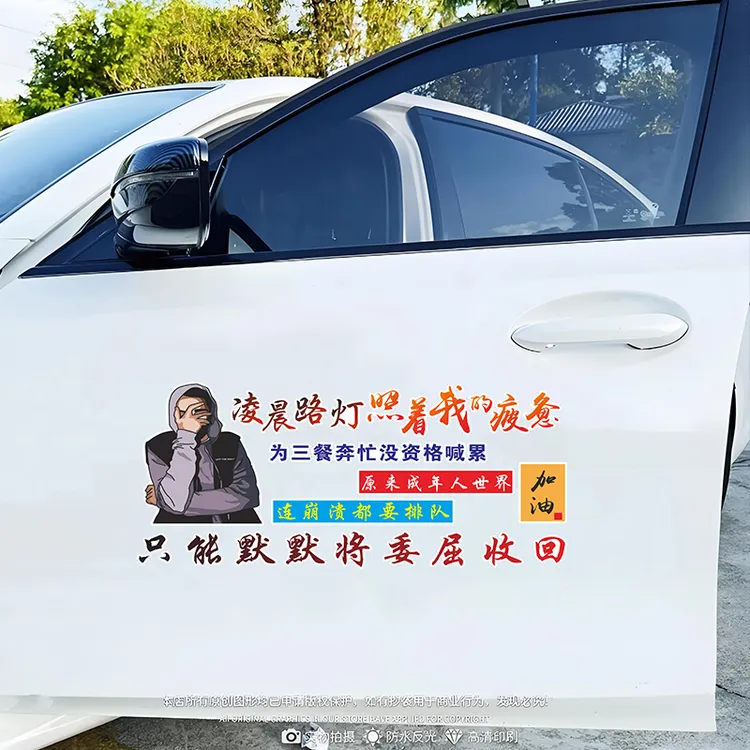 凌晨路灯照着我的疲惫成年人的崩溃需要排队汽车车身装饰车贴贴纸