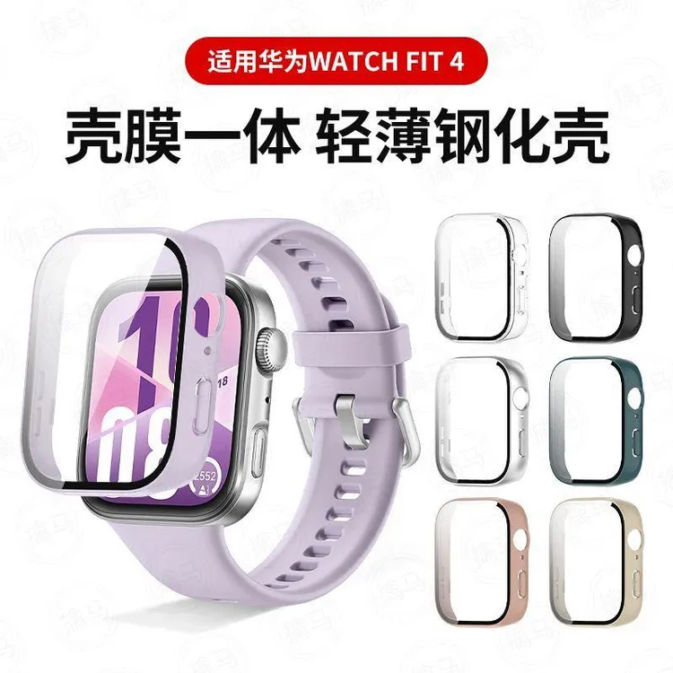 适用华为Fit4保护壳WatchFit4手表壳膜一体全包防摔Fit3手表壳套