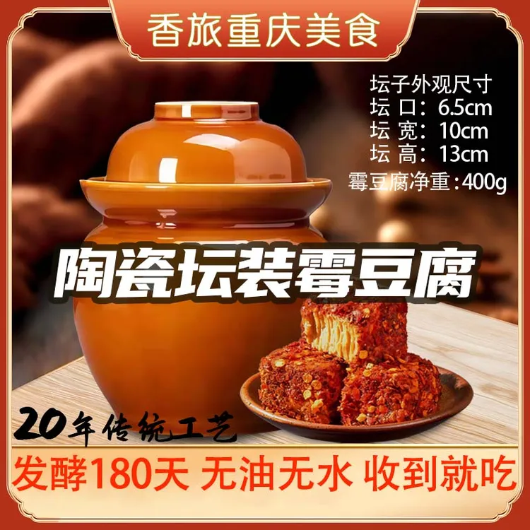 （净重400g小坛装）重庆四川香麻辣霉豆腐乳下饭菜开胃神器收到就吃