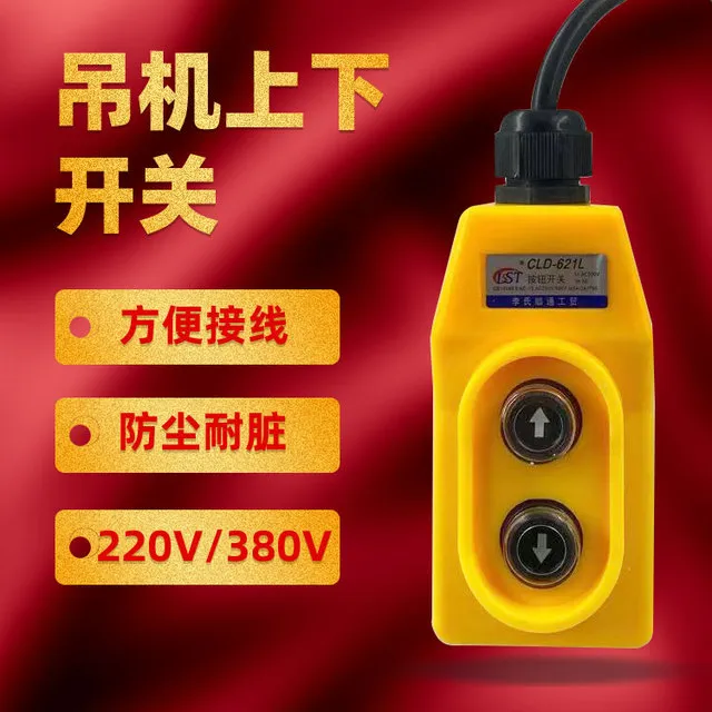 电动吊车升降机开 关按钮吊机行车手柄外壳起重提升机220V380V遥