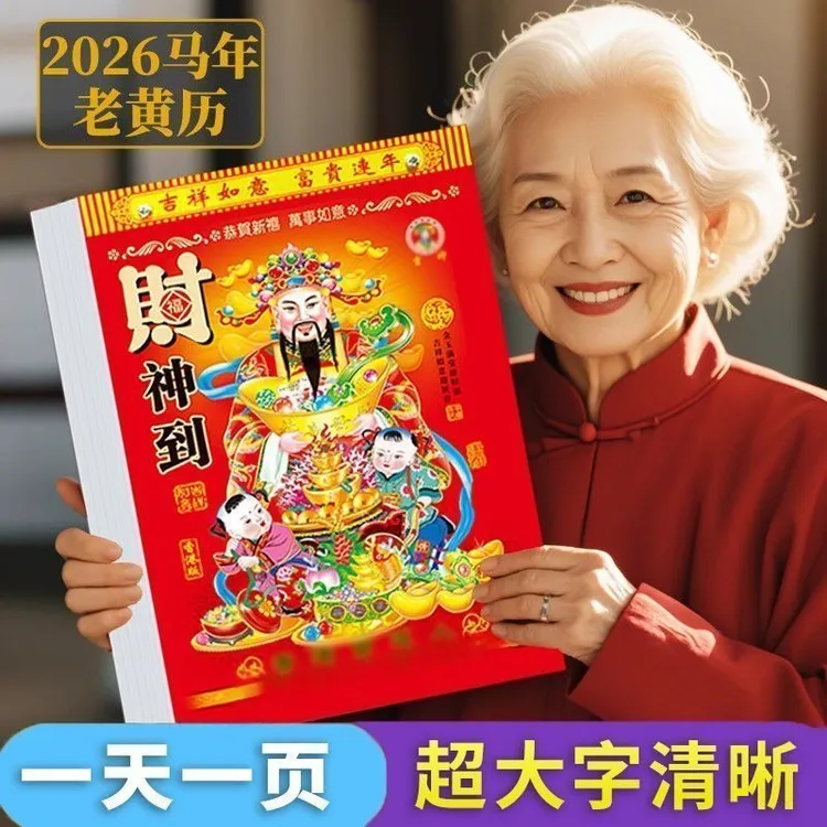 大号2026马年日历家用挂墙手撕日历老式黄历一天一页手撕大号挂历
