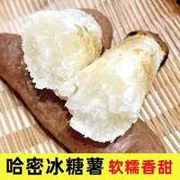 哈密冰糖薯白心蜜薯地瓜红薯糖心超甜新鲜农家自种细腻绵密烤番薯
