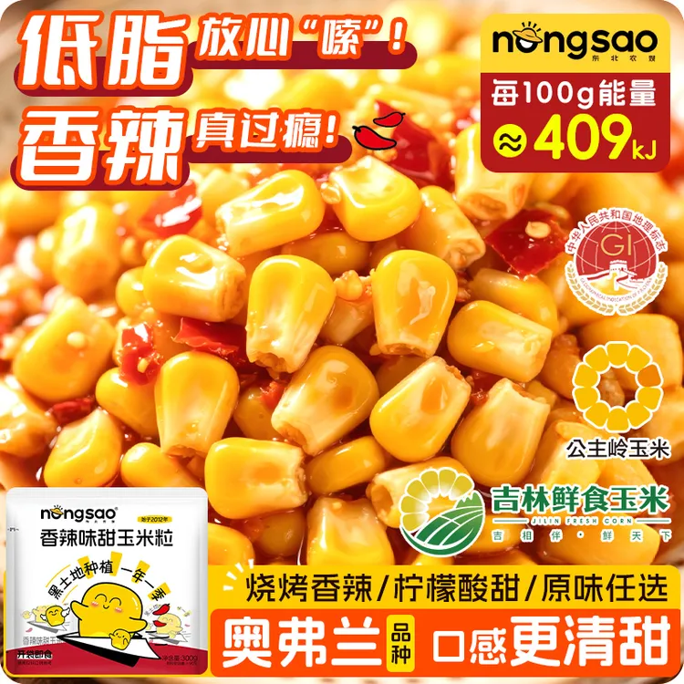 东北农嫂香辣烧烤味玉米粒解馋休闲夜宵宿舍零食大包即食美味小吃
