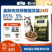 伯纳天纯原始狩猎全价犬粮12kg清火天然高能营养-XHJ