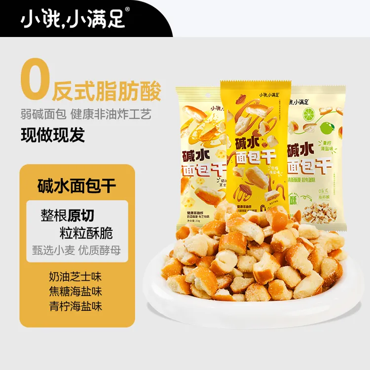 小饿小满足原切芝士咸甜味碱水面包干海盐焦糖味