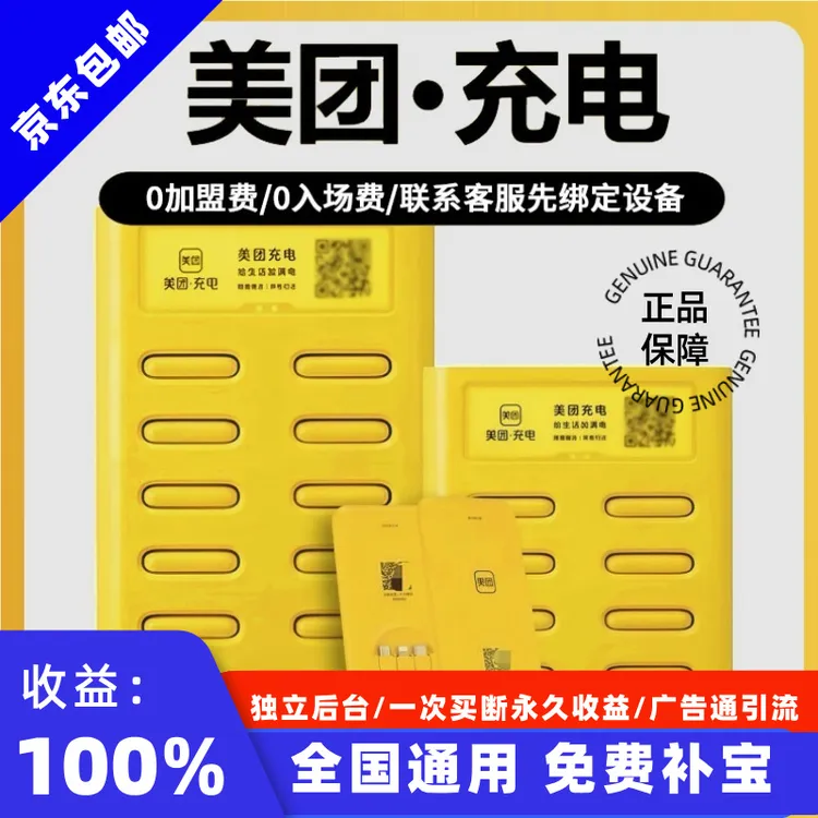 共享充电宝美团商家自用KTV酒吧台球室等商户超级快充100%收益
