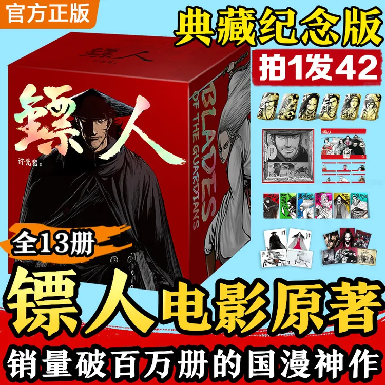 镖人1-13套装 许先哲 隋唐江湖热血古风武侠漫画中国漫画商品图