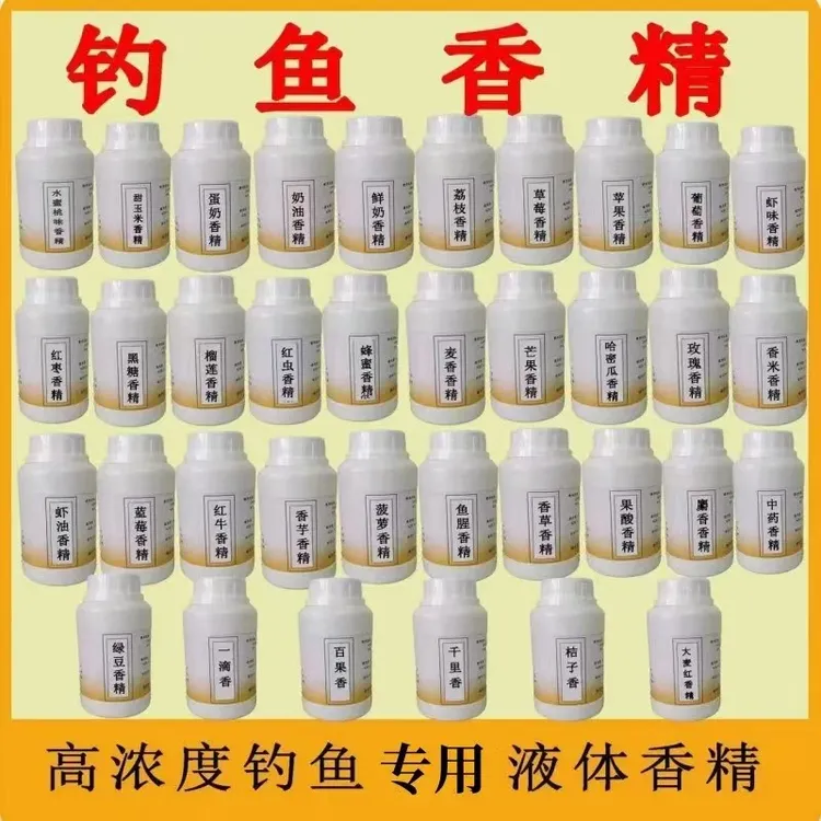 钓鱼专用香精黑坑野钓诱食剂果酸中药麝香荔枝花香高浓度奶香蓝莓