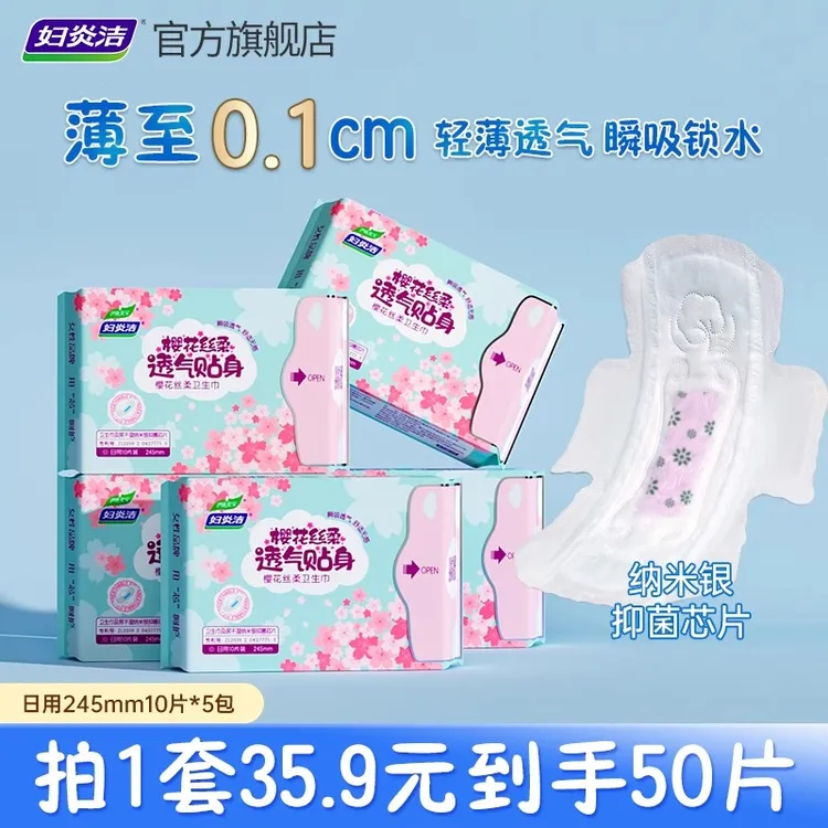 妇炎洁抑菌姨妈巾薄整箱日夜组合装日用夜用卫生巾正品官方旗舰店