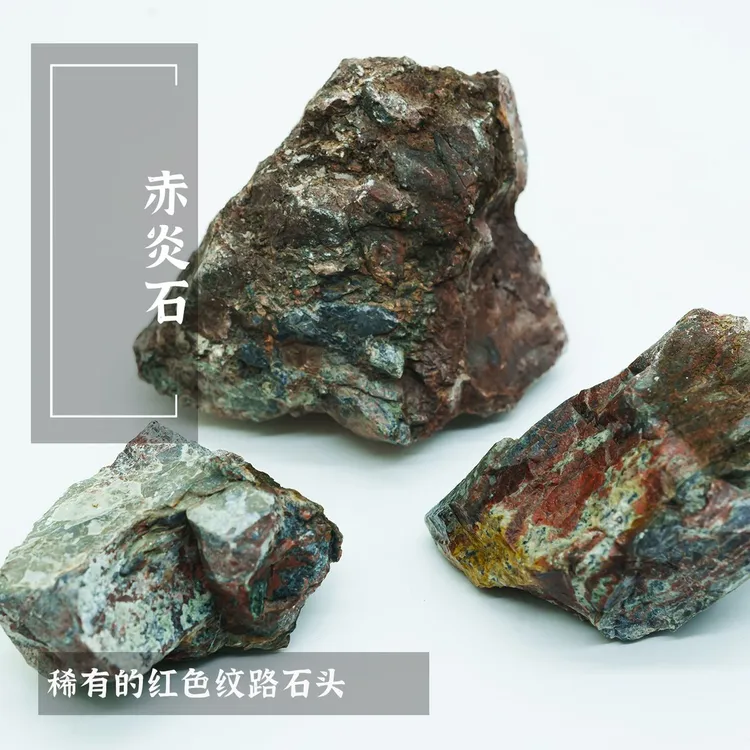 「空城里」南美缸景彩玉石微景观石头赤炎石万天石黑云石