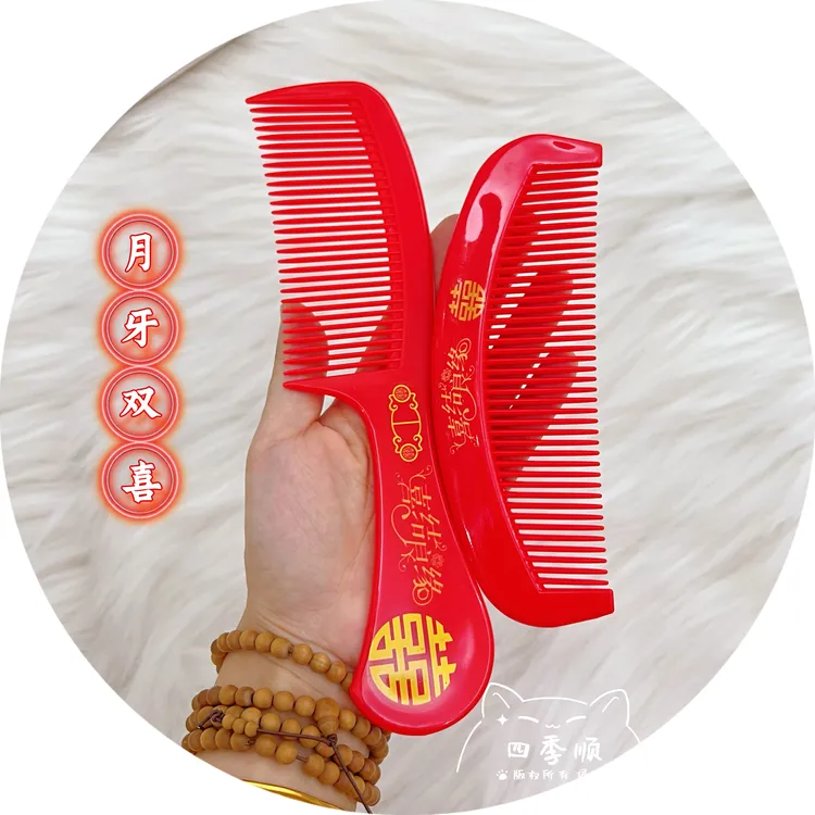 结婚梳子红色熟胶木梳婚庆家用新娘陪嫁嫁妆喜庆鸳鸯双喜月牙对梳