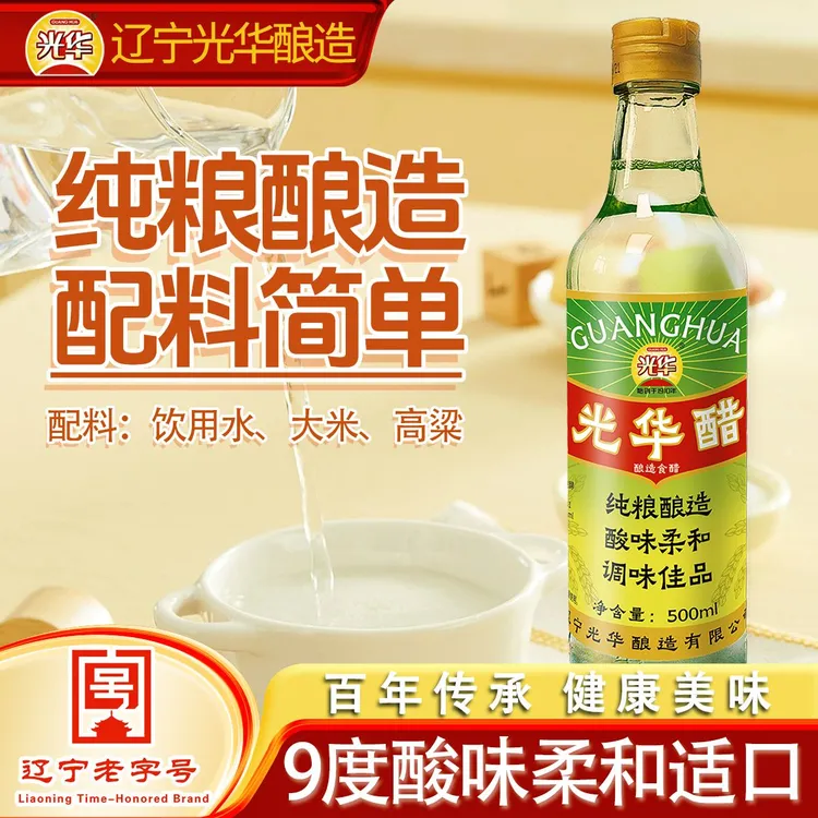 光华丹东塔醋9度塔醋酿造食醋丹东风味白醋适合凉拌炒菜冷面家用