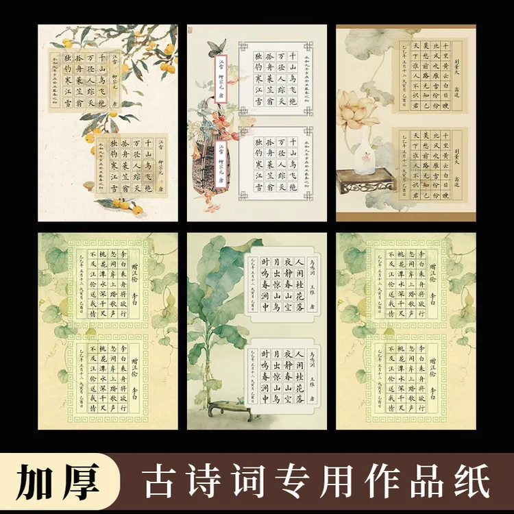 酷的硬笔书法作品纸青衿素染田字格a4小学生国展参赛作品纸练习纸
