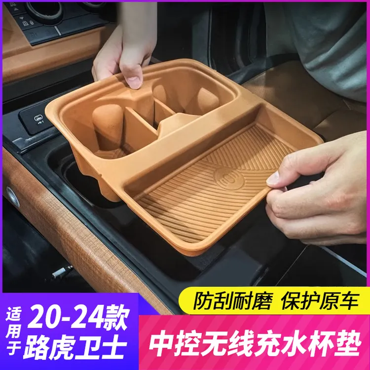 适用于路虎卫士22-24款水杯架中控无线充硅胶垫中控保护垫贴改装