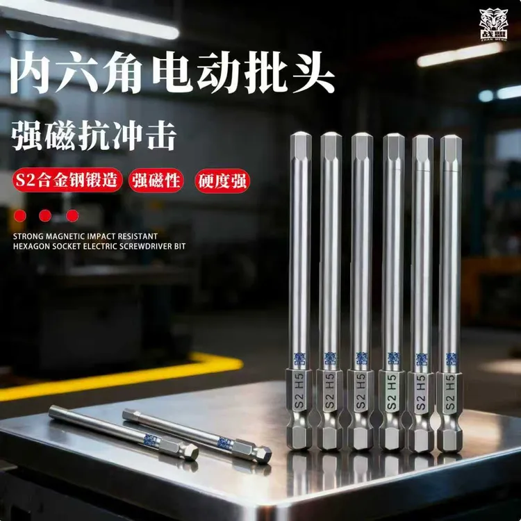 内六角S2合金钢电动批头内六角强磁抗冲击硬度强螺丝刀头