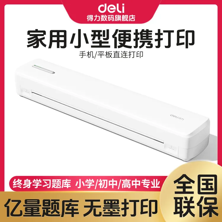【直播】得力小型打印机GE288错题便携无线作业试卷无墨打印机家用