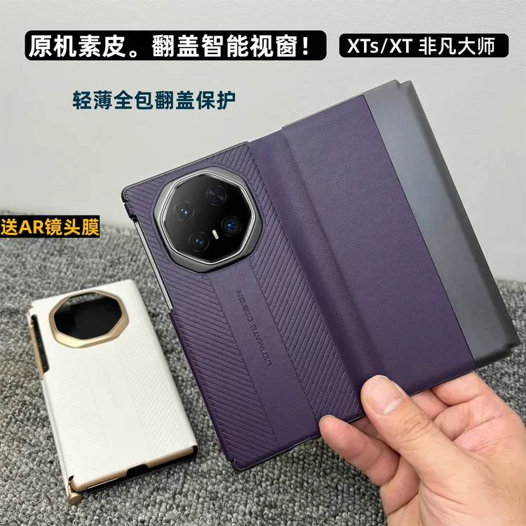 适用华为mateXTs原厂手机壳双轴全包保护matXT磁吸真皮翻盖保护套