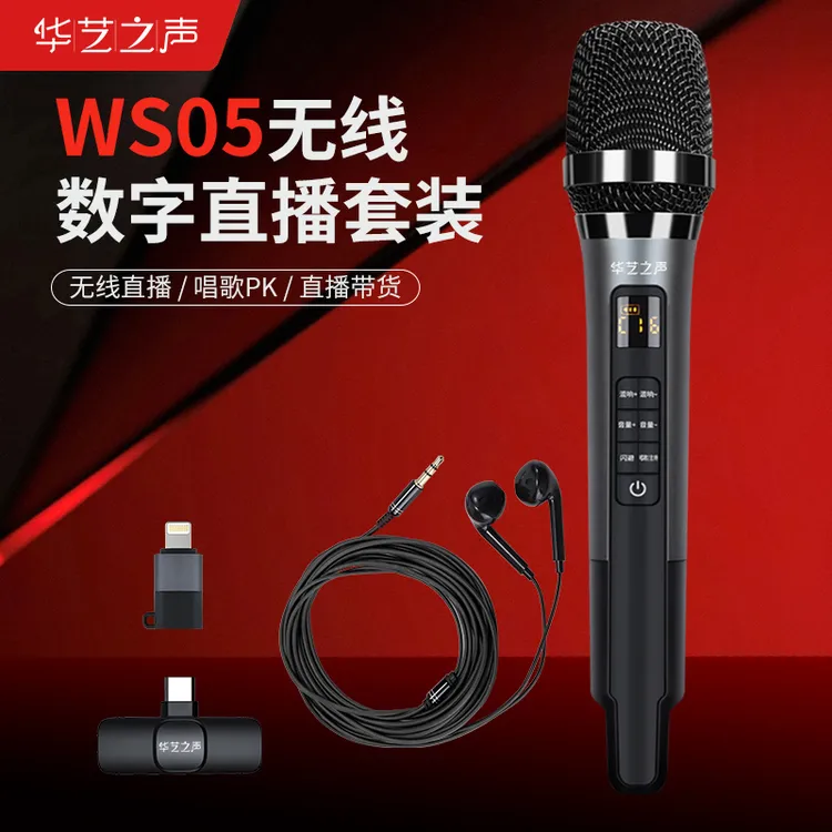华艺之声WS05动圈麦专业录音声卡麦克风话筒麦克风神器蓝牙便携