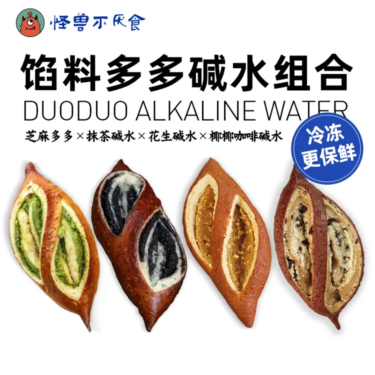 【碱水面包】怪兽不厌食芝麻多多黑芝麻抹茶椰椰咖啡花生全麦面包