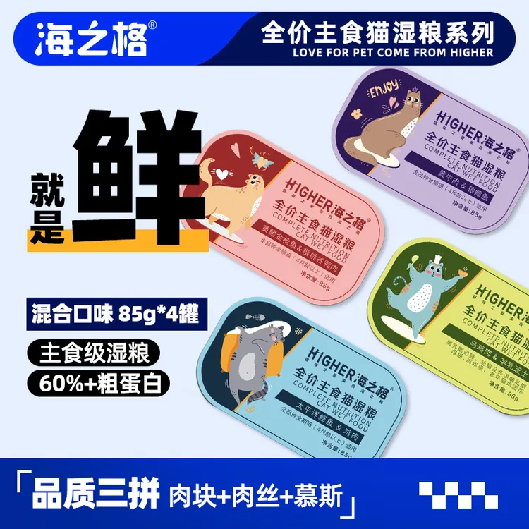 海之格猫主食罐头全价猫湿粮汤罐成猫幼猫三文鱼鸡肉牛肉鸭肉配方