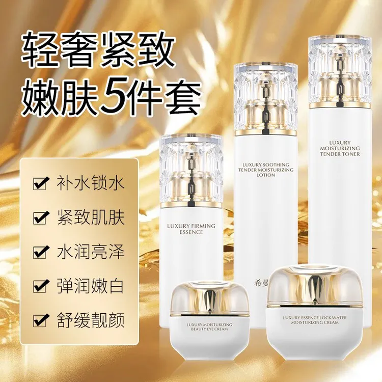 希曼宁护肤品套盒嫩肤紧致五件套保湿滋润修护抗老补水（有包装袋）