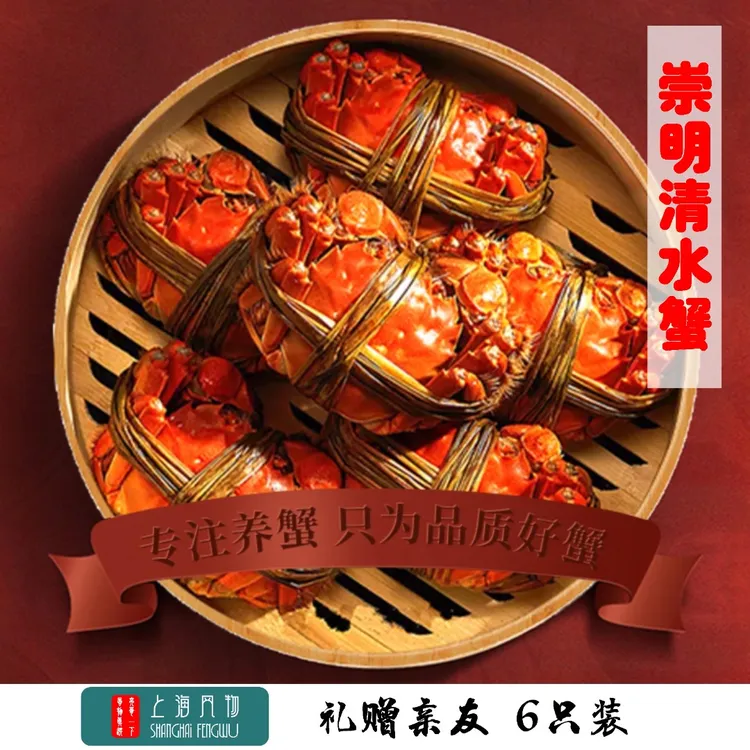 [活蟹-6只] 崇明清水蟹 绿色有机生态大闸蟹 公3.5两 母2.5两