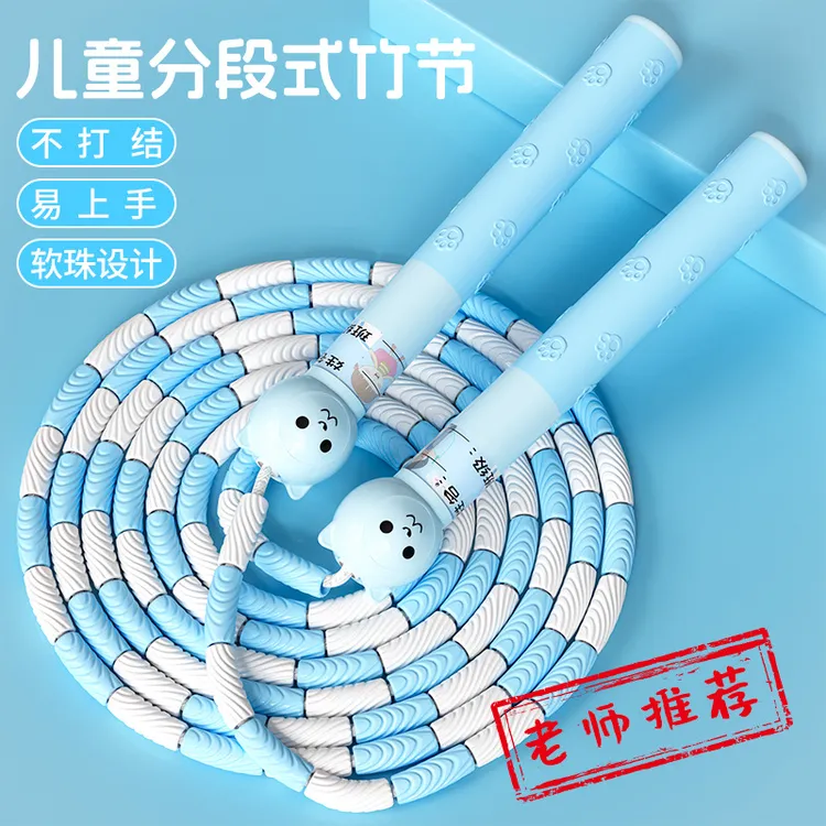 专用竹节跳绳适合幼儿园小学生初学者体育考试使用